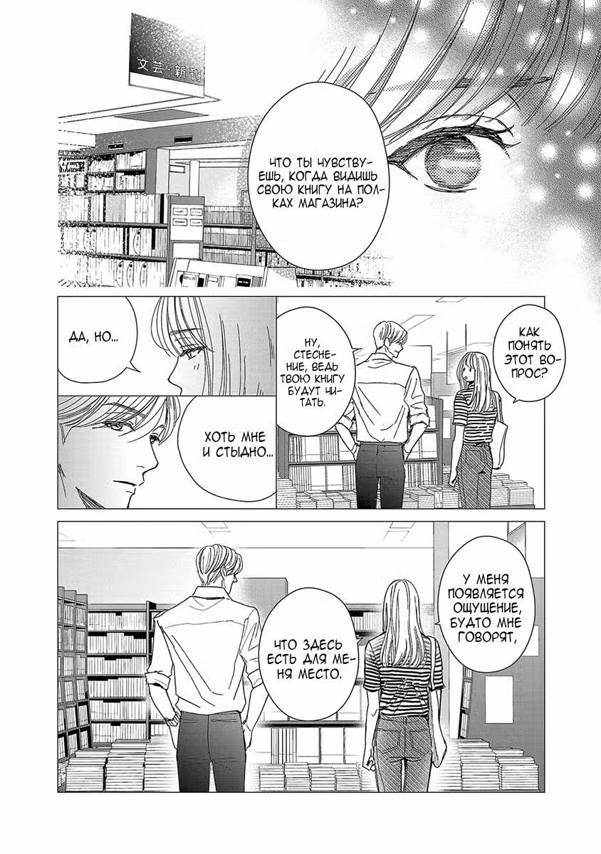 Нежное молоко Том 3. Глава 10 page 27