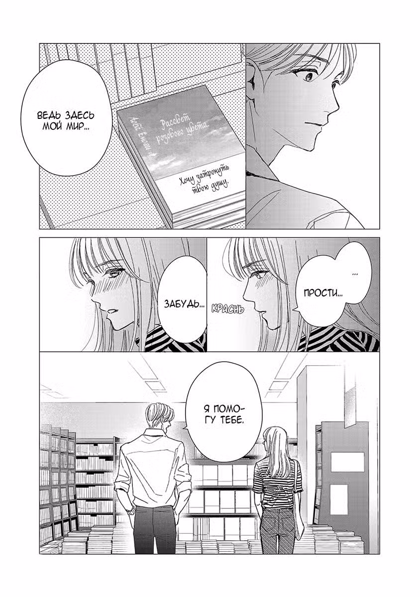 Нежное молоко Том 3. Глава 10 page 28