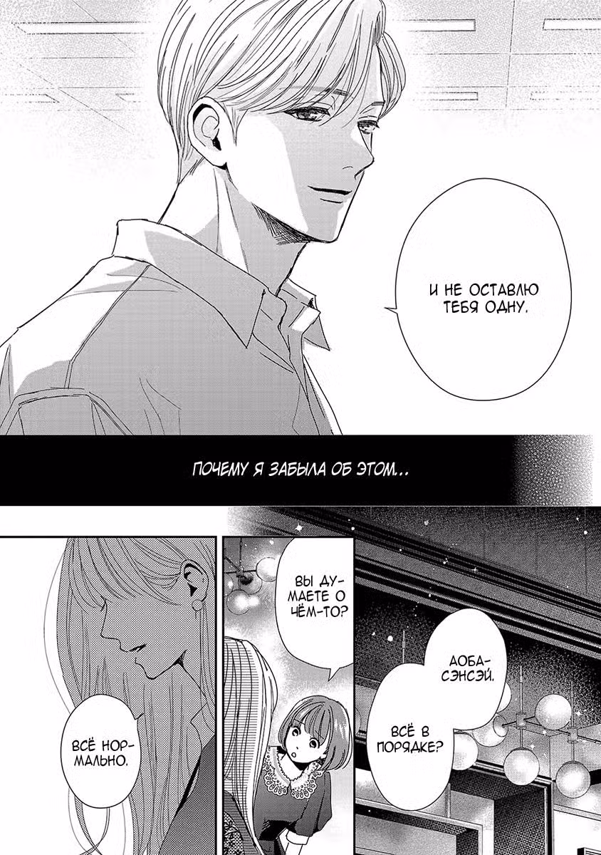 Нежное молоко Том 3. Глава 10 page 29
