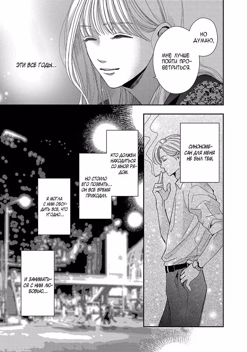 Нежное молоко Том 3. Глава 10 page 30