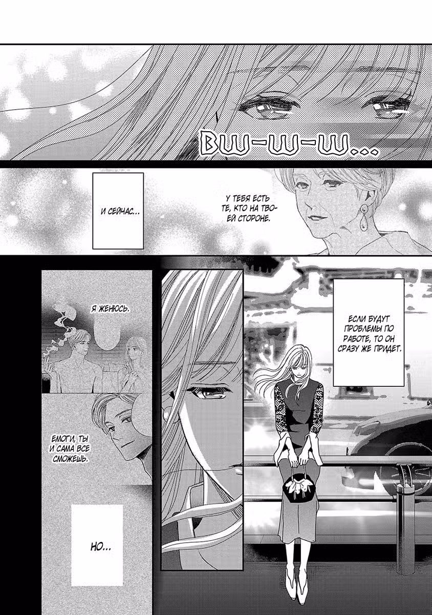 Нежное молоко Том 3. Глава 10 page 31