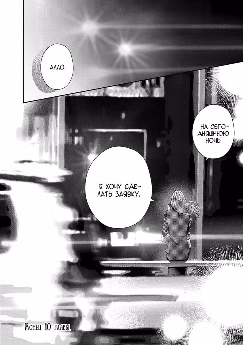 Нежное молоко Том 3. Глава 10 page 33