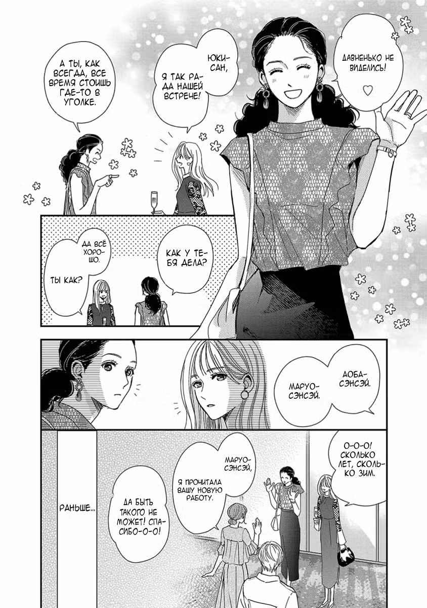Нежное молоко Том 3. Глава 10 page 7