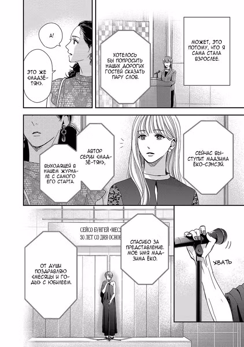 Нежное молоко Том 3. Глава 10 page 9