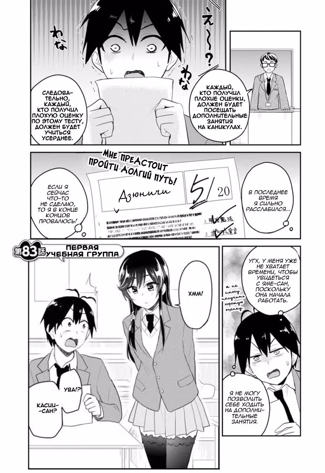 Первая Гяру Том 9. Глава 83 page 1