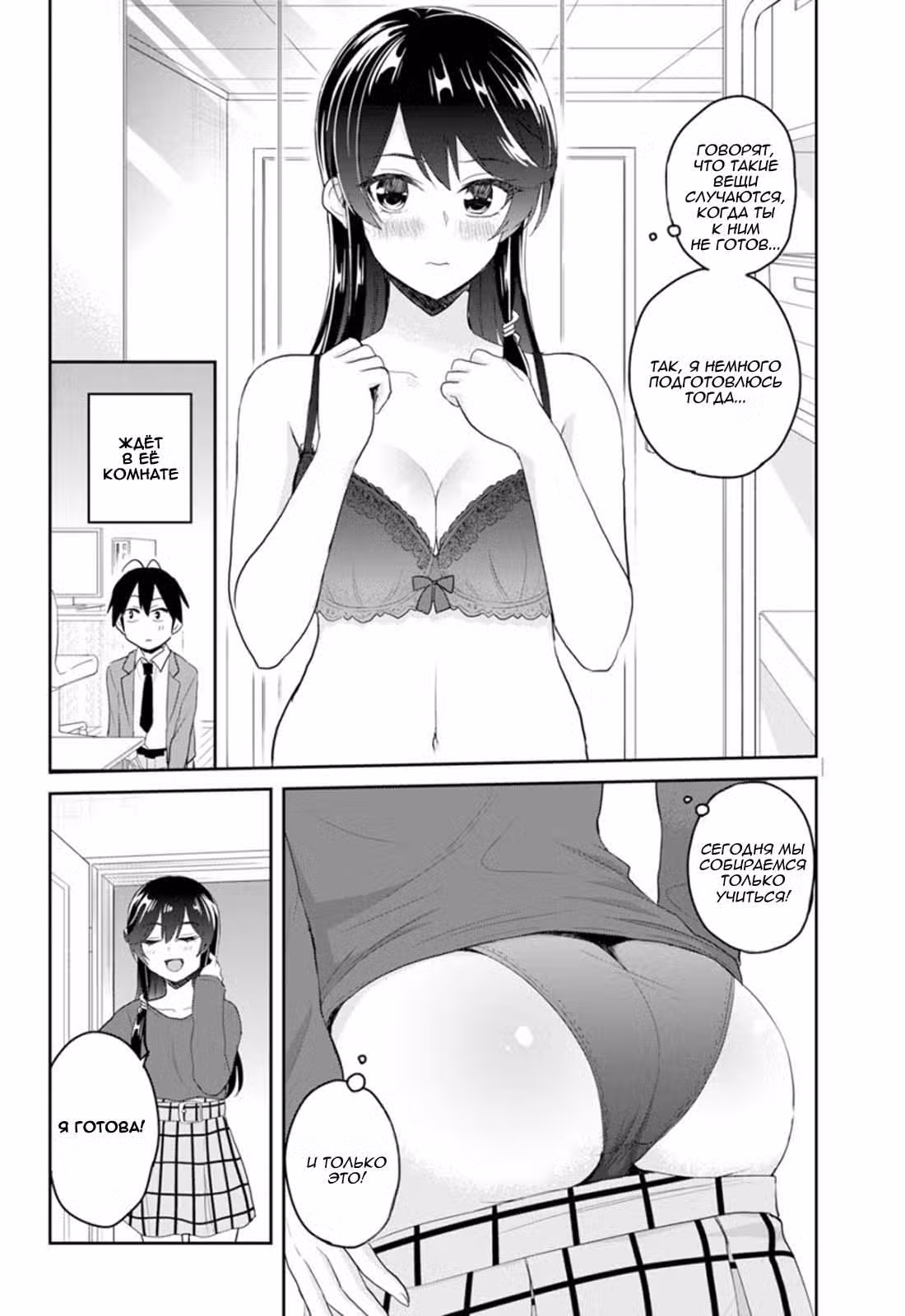 Первая Гяру Том 9. Глава 83 page 4