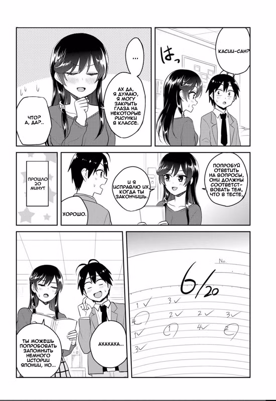 Первая Гяру Том 9. Глава 83 page 8