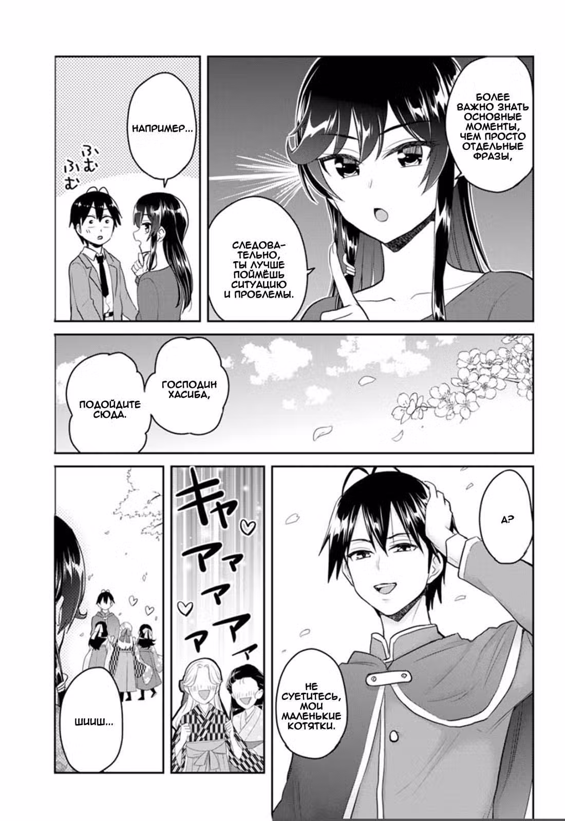 Первая Гяру Том 9. Глава 83 page 9