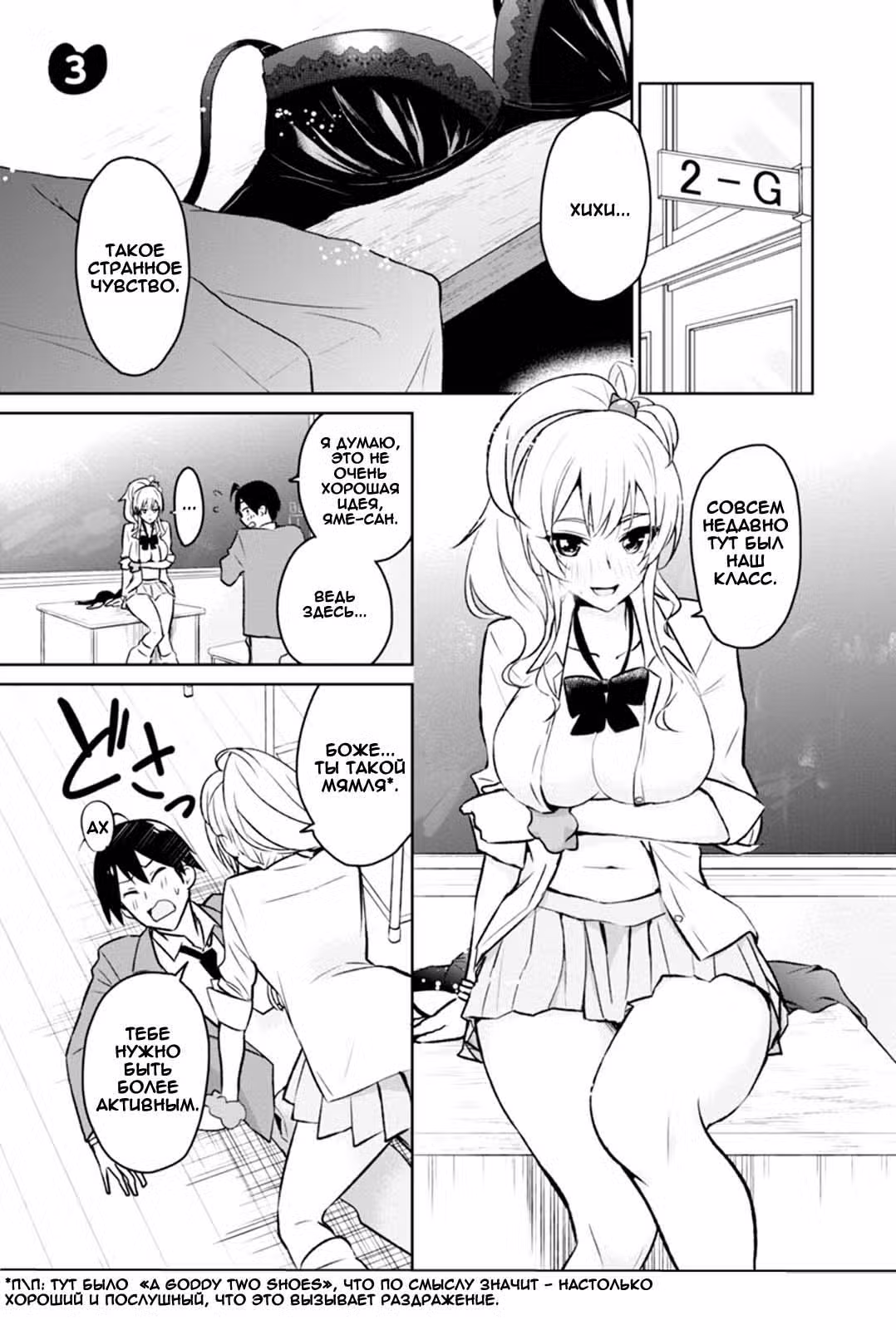 Первая Гяру Том 1. Глава 3 page 1