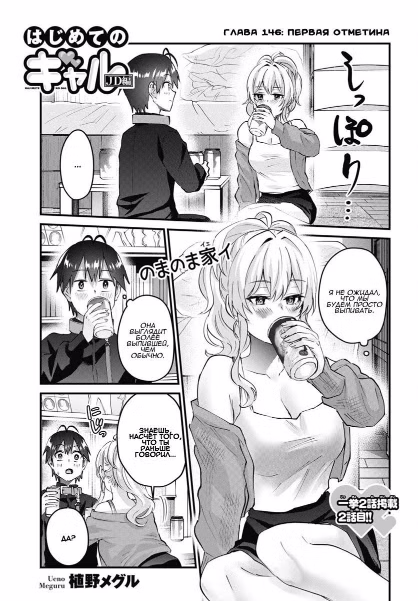 Первая Гяру Том 15. Глава 146 page 1