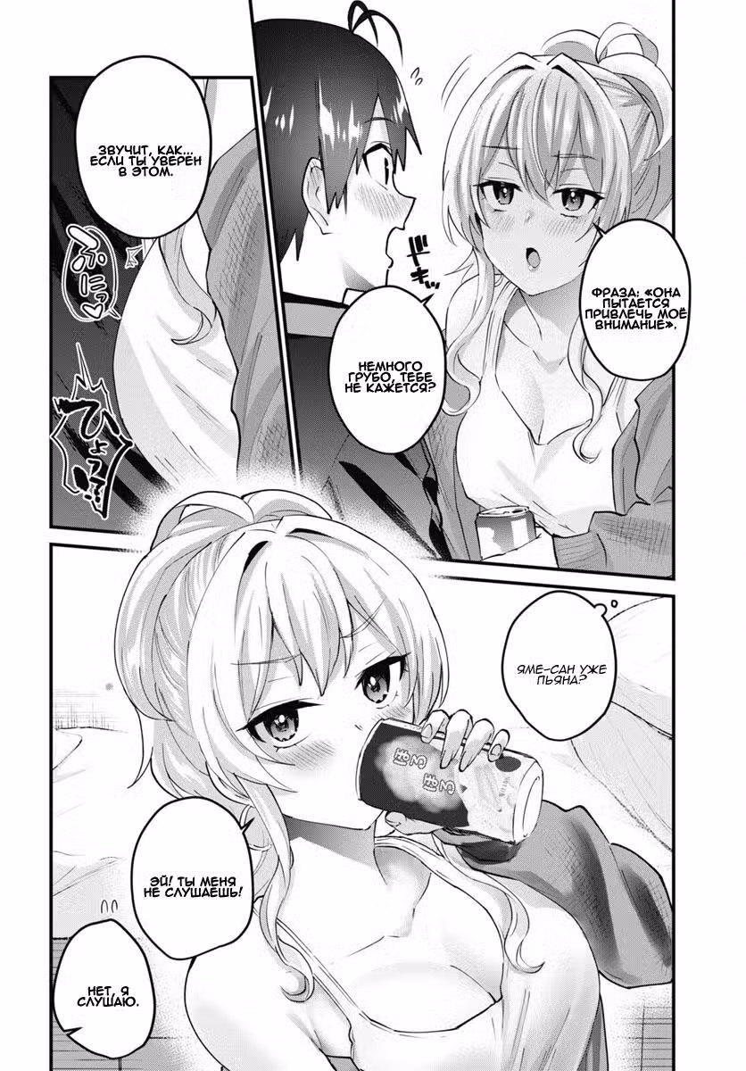 Первая Гяру Том 15. Глава 146 page 2