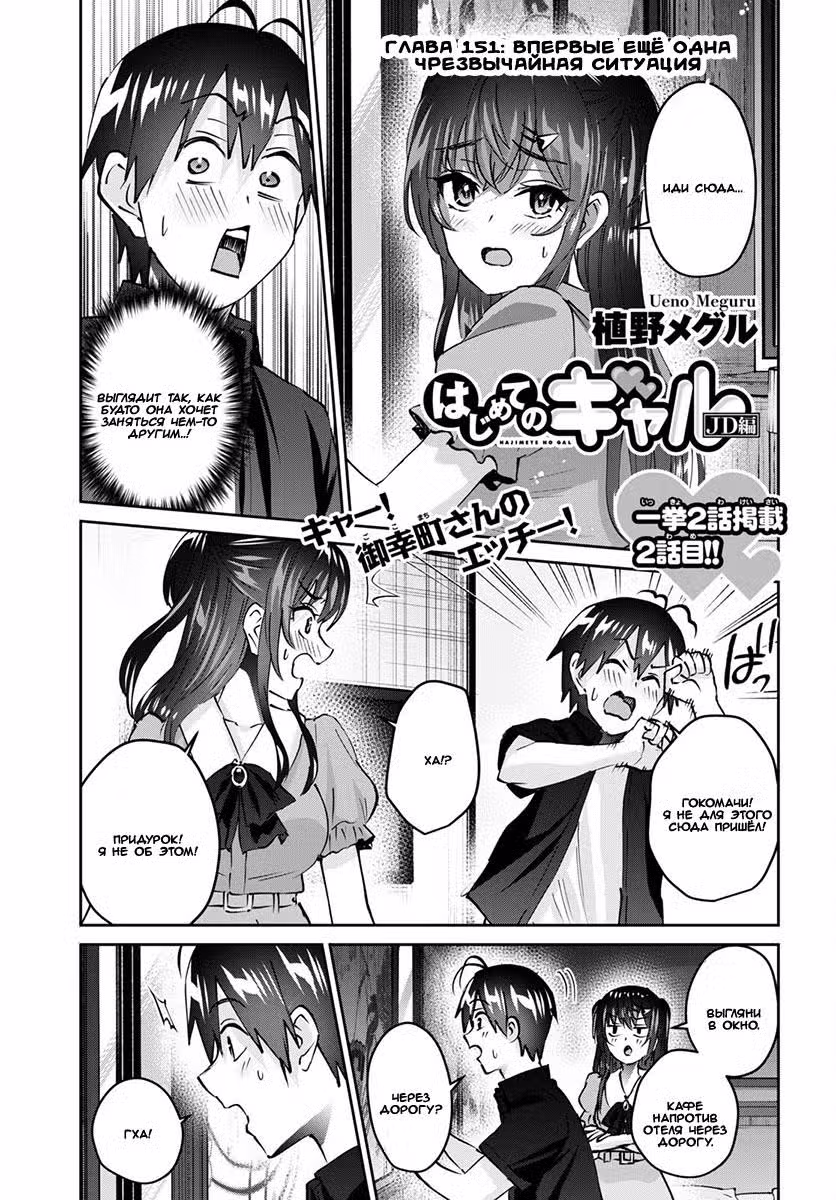 Первая Гяру Том 16. Глава 152 page 1