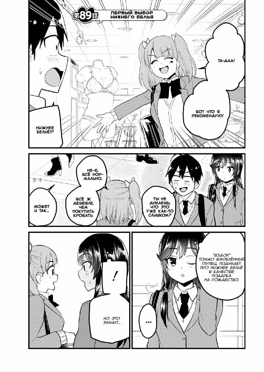 Первая Гяру Том 10. Глава 89 page 1