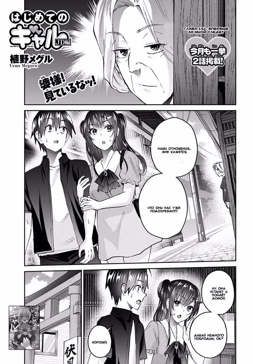 Первая Гяру Том 16. Глава 151 page 1