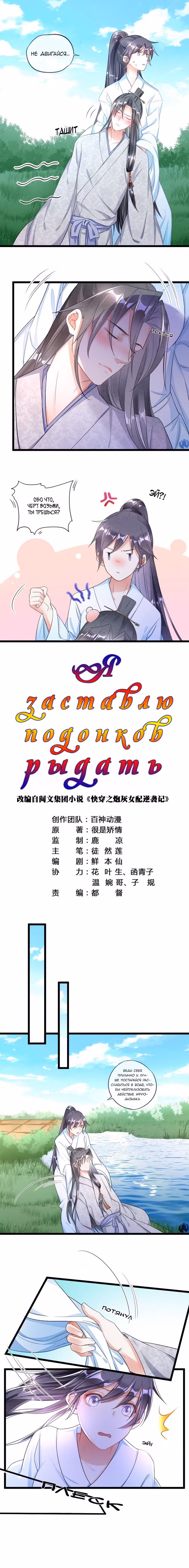 Я заставлю подонков рыдать Том 1. Глава 31 page 2