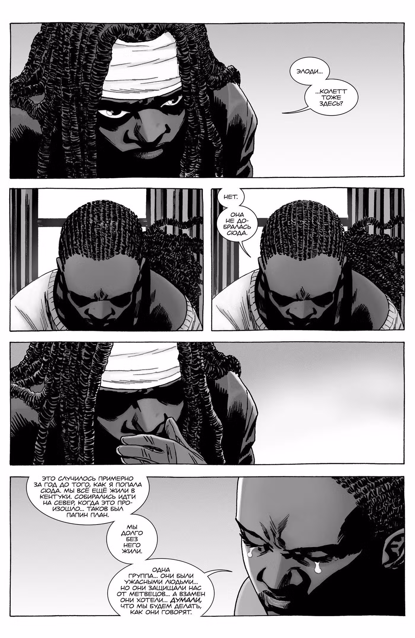 Ходячие мертвецы Том 30. Глава 177 page 18