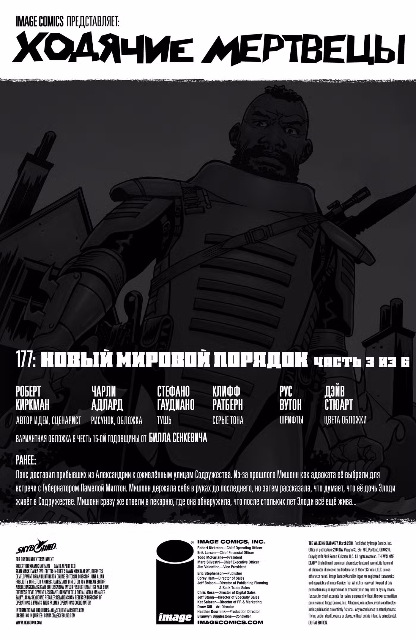 Ходячие мертвецы Том 30. Глава 177 page 2