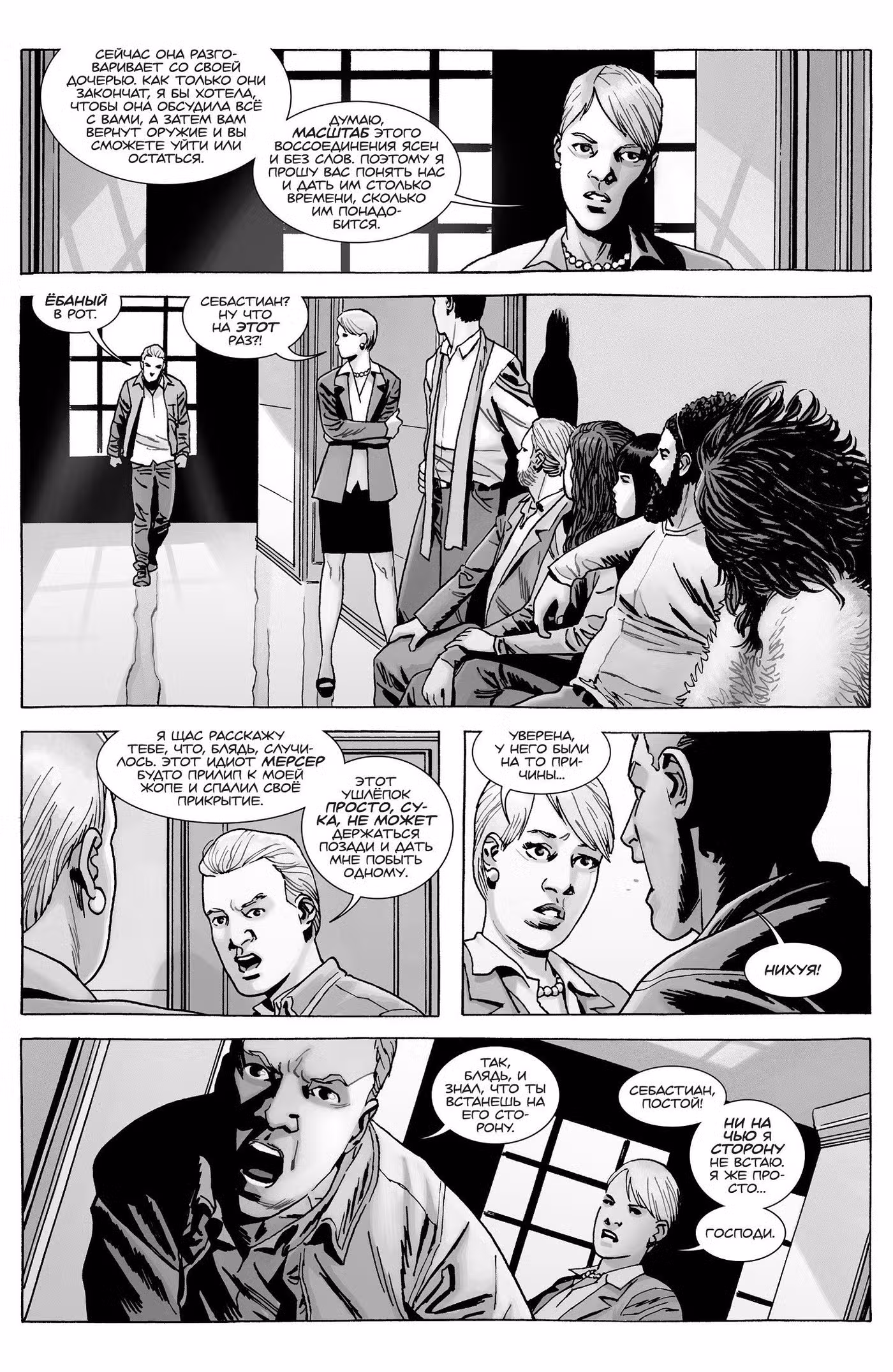 Ходячие мертвецы Том 30. Глава 177 page 21
