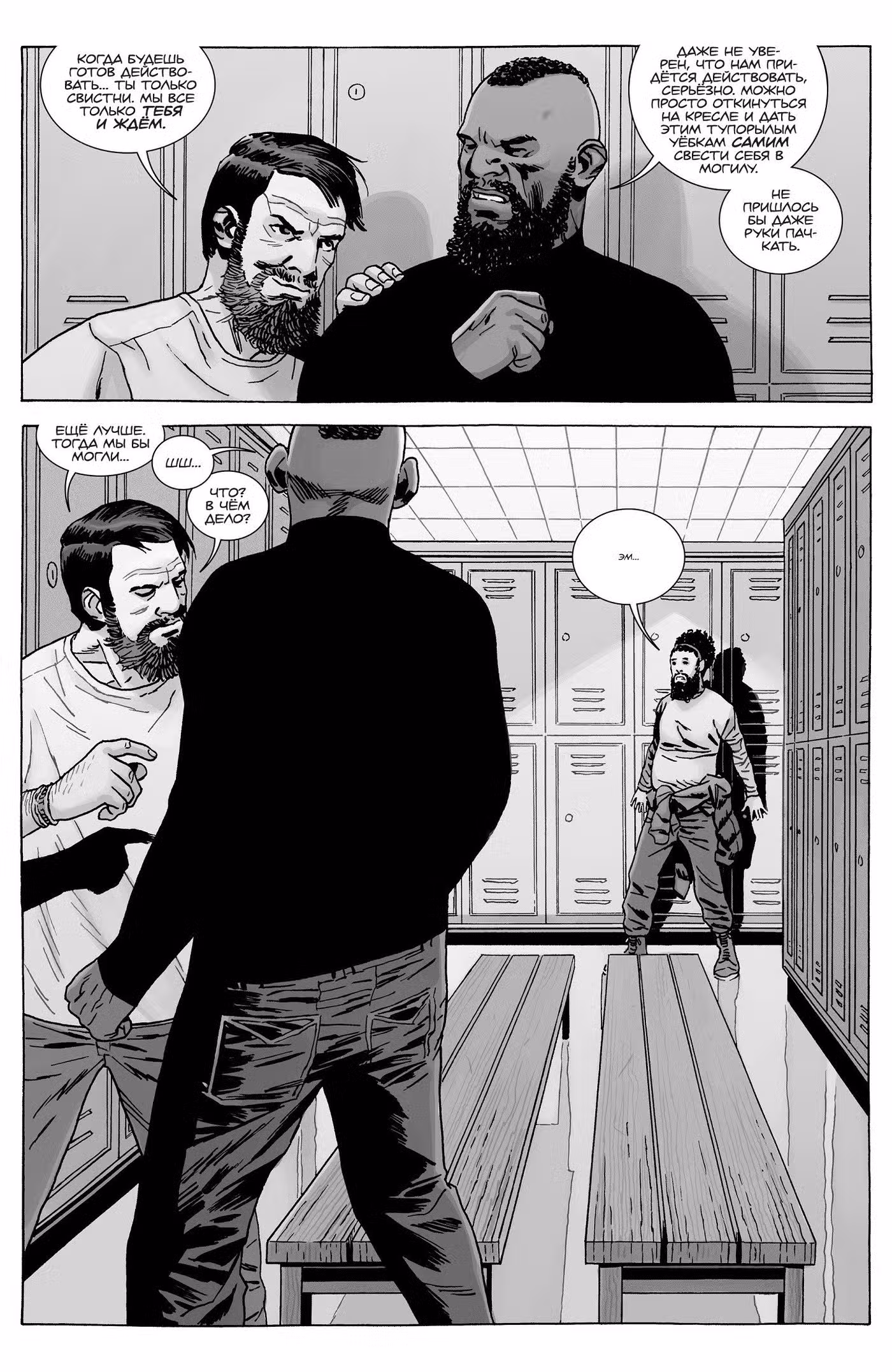 Ходячие мертвецы Том 30. Глава 177 page 24
