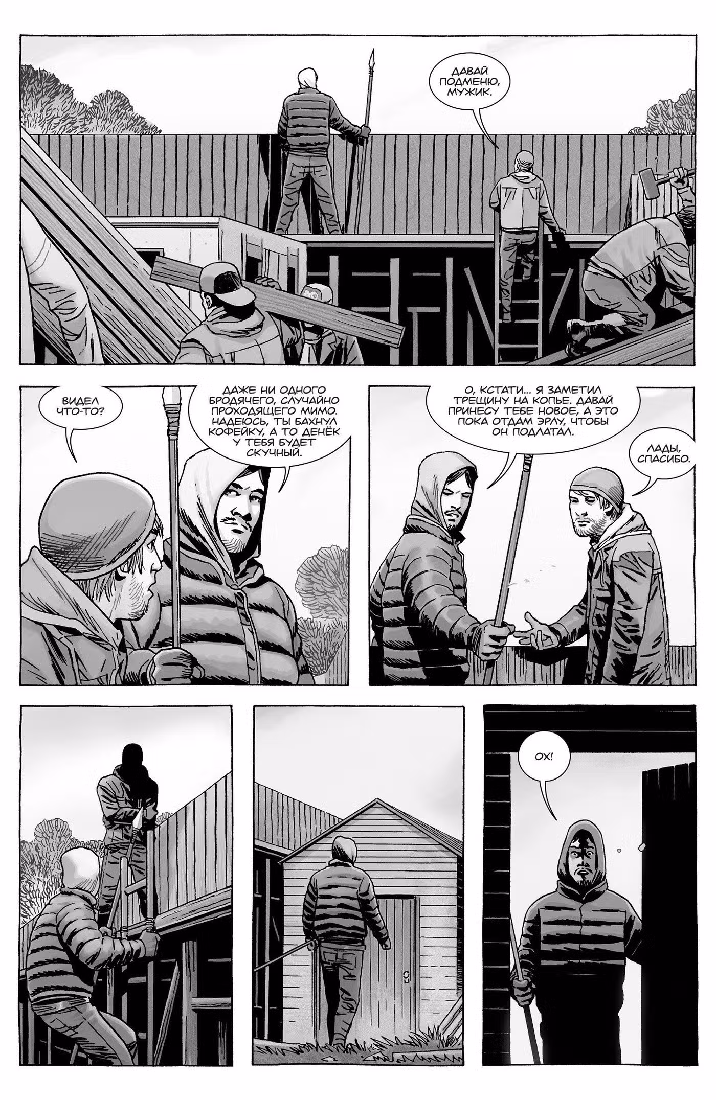 Ходячие мертвецы Том 30. Глава 177 page 5