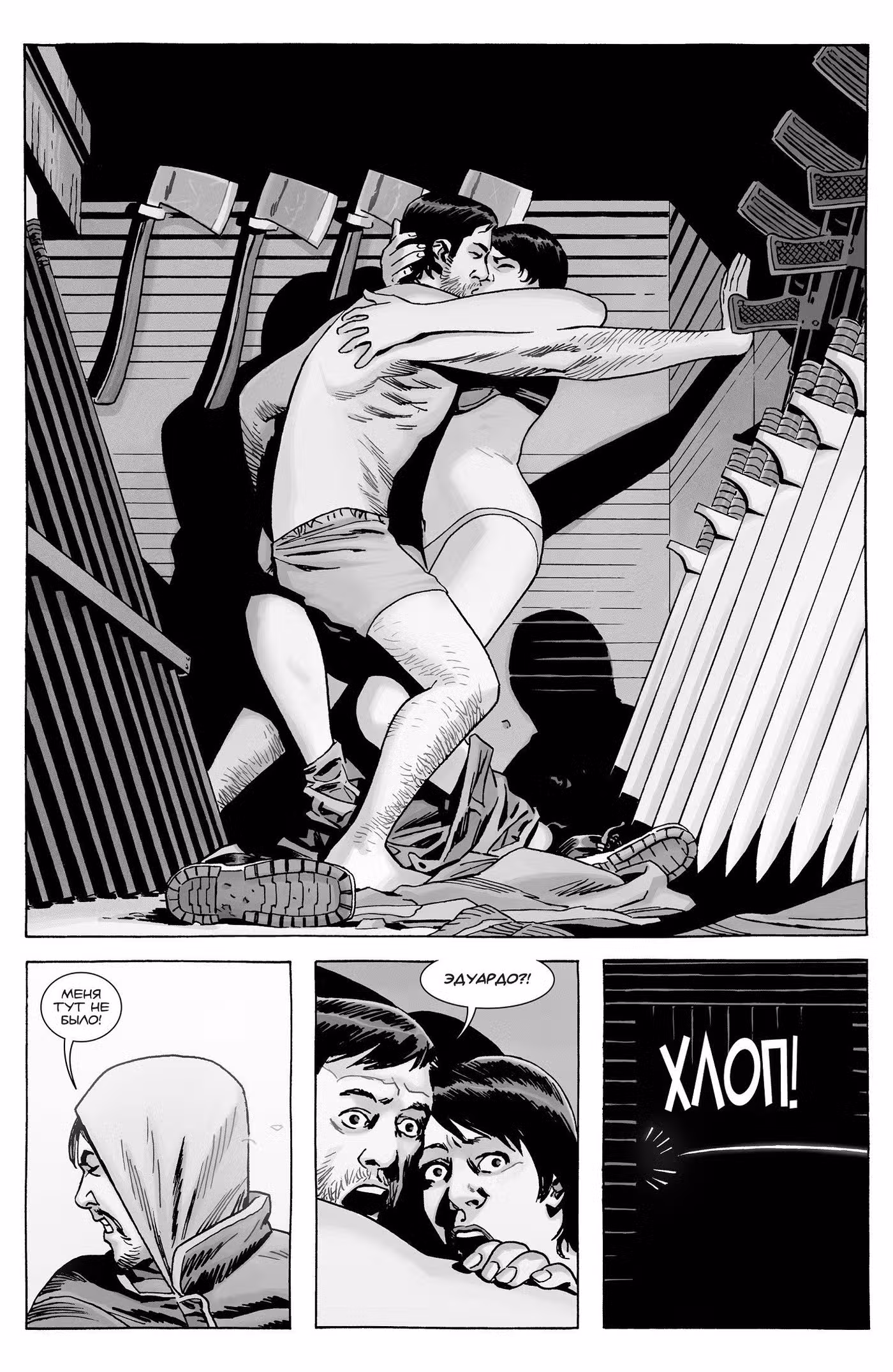 Ходячие мертвецы Том 30. Глава 177 page 6