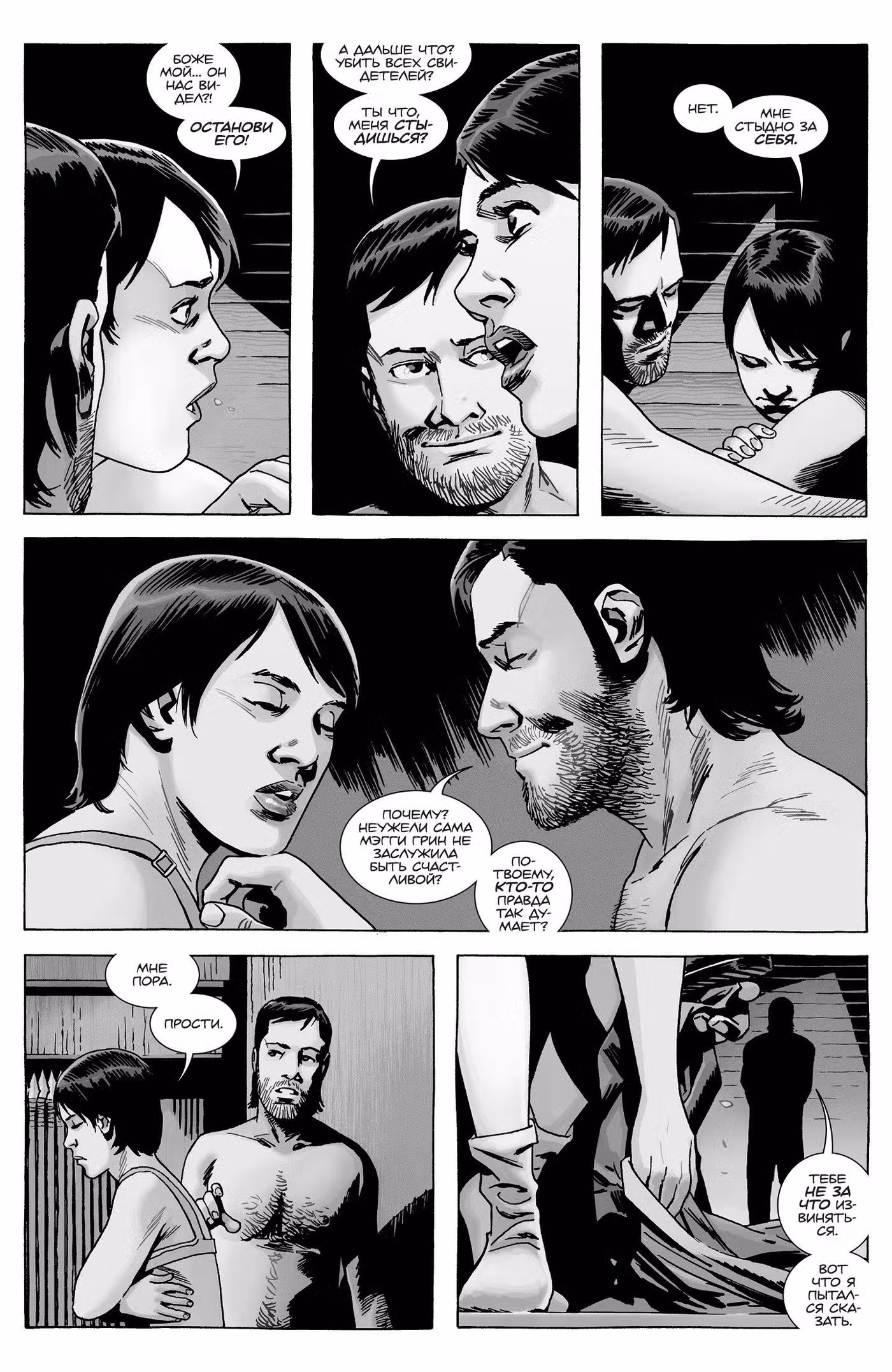Ходячие мертвецы Том 30. Глава 177 page 7