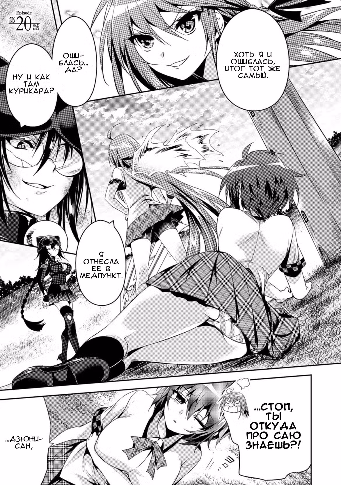 Период полового созревания Том 3. Глава 20 page 2