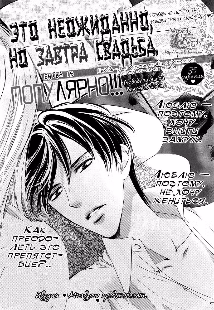 Это неожиданно, но завтра свадьба Том 3. Глава 15 page 1