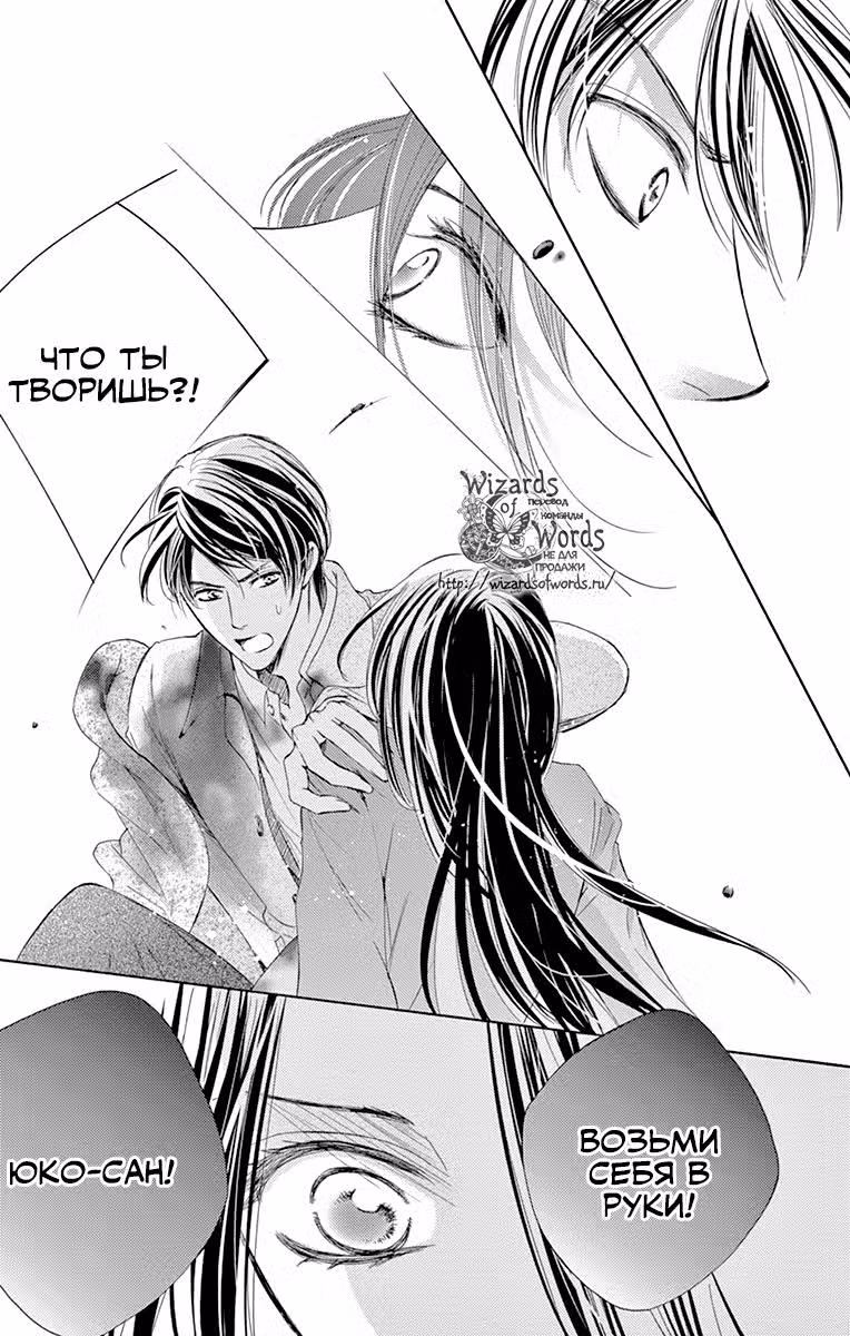 Это неожиданно, но завтра свадьба Том 3. Глава 15 page 3