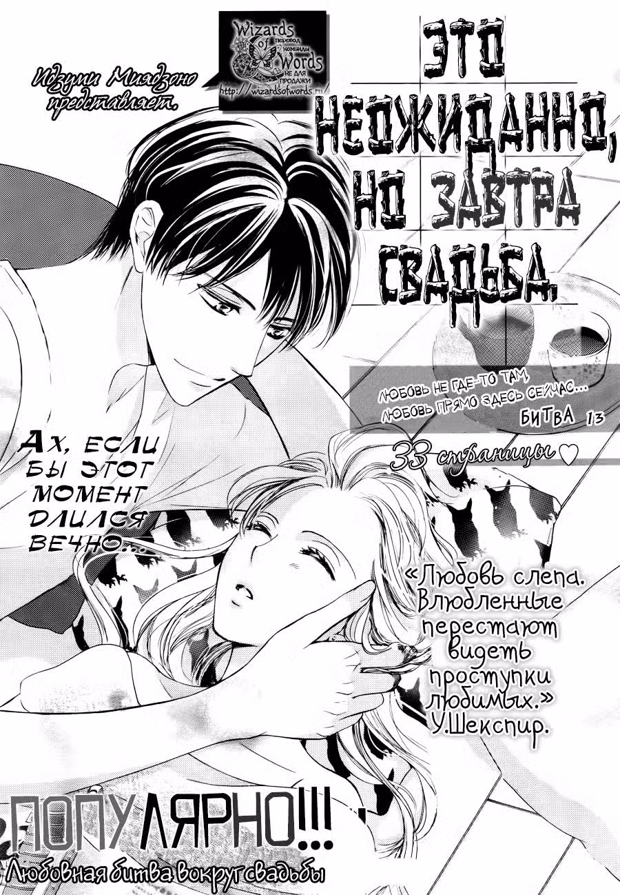 Это неожиданно, но завтра свадьба Том 3. Глава 13 page 1