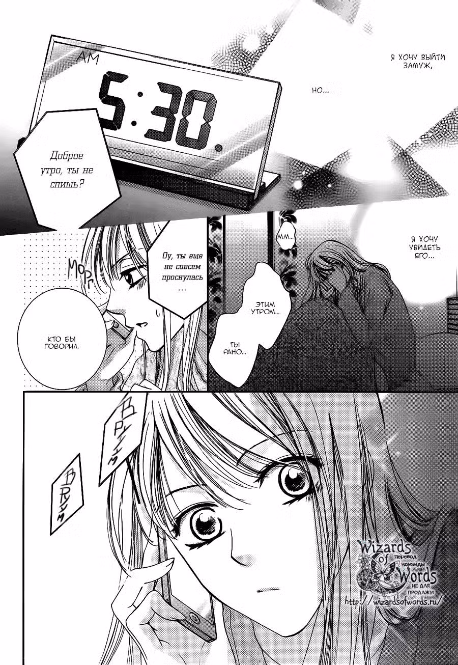 Это неожиданно, но завтра свадьба Том 2. Глава 9 page 2