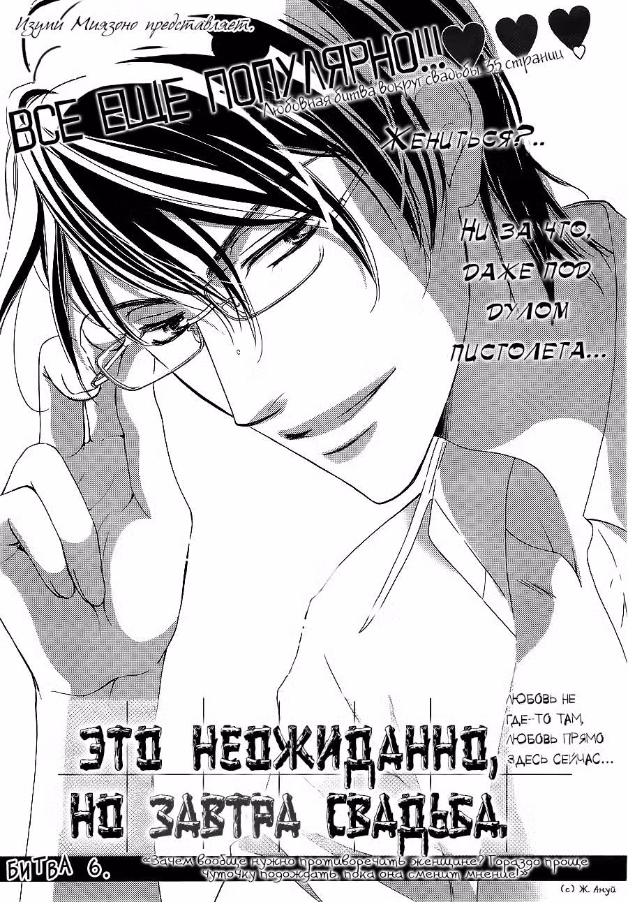 Это неожиданно, но завтра свадьба Том 2. Глава 6 page 1