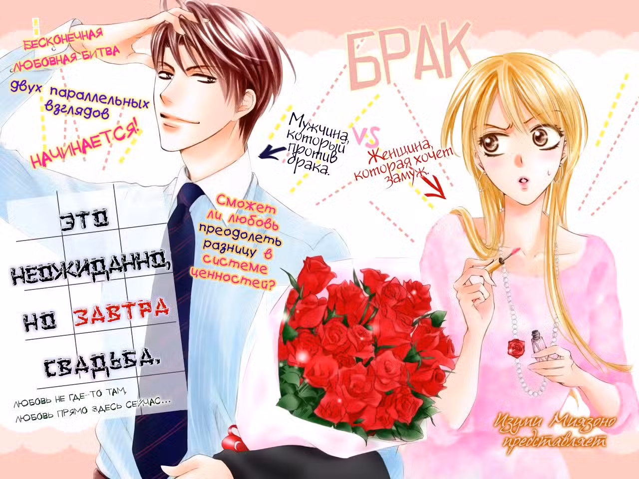 Это неожиданно, но завтра свадьба Том 1. Глава 1 page 1