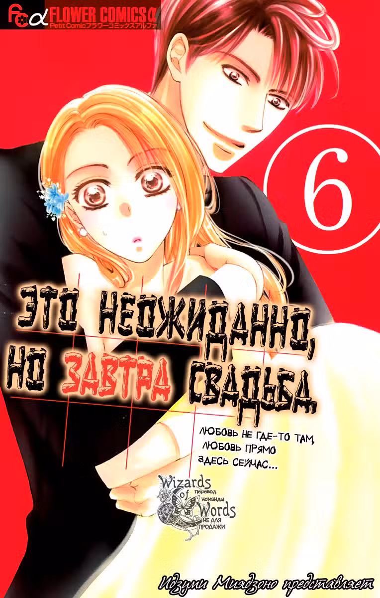 Это неожиданно, но завтра свадьба Том 6. Глава 25 page 1