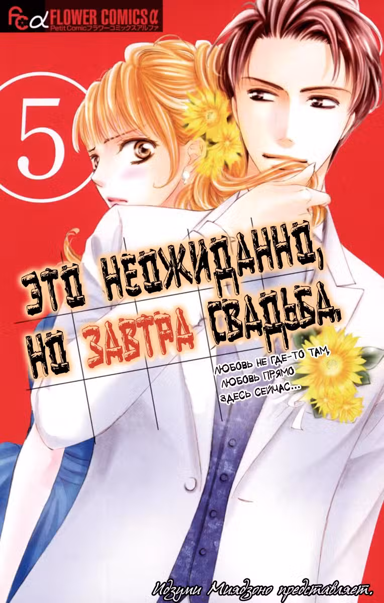 Это неожиданно, но завтра свадьба Том 5. Глава 20 page 1