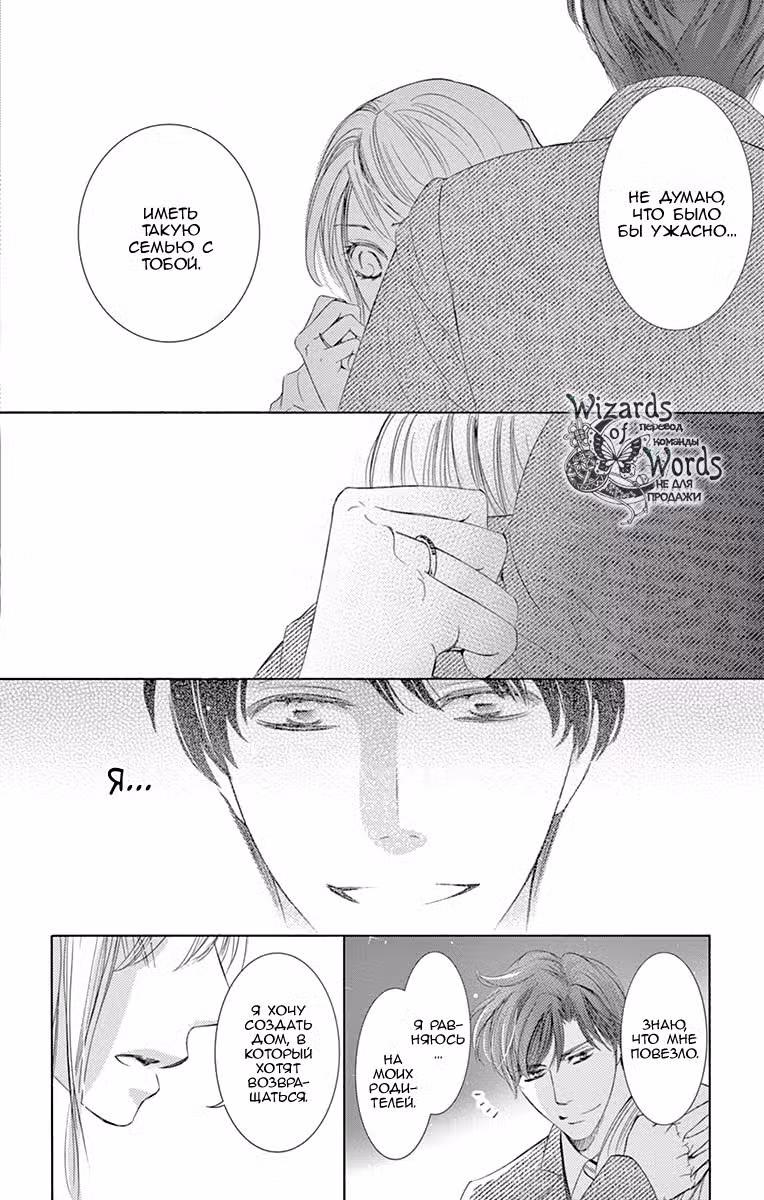 Это неожиданно, но завтра свадьба Том 6. Глава 26 page 4