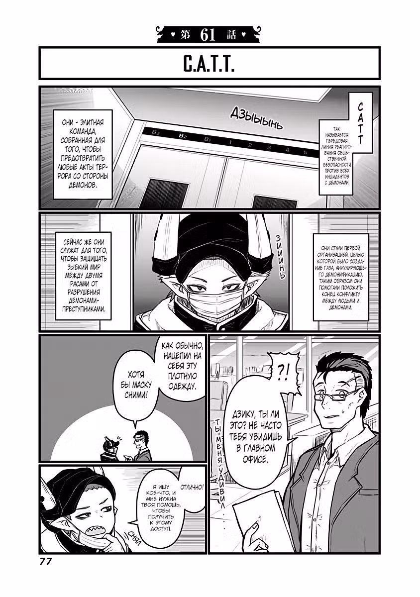 Мать-демоница милого сынишки Том 3. Глава 61 page 1