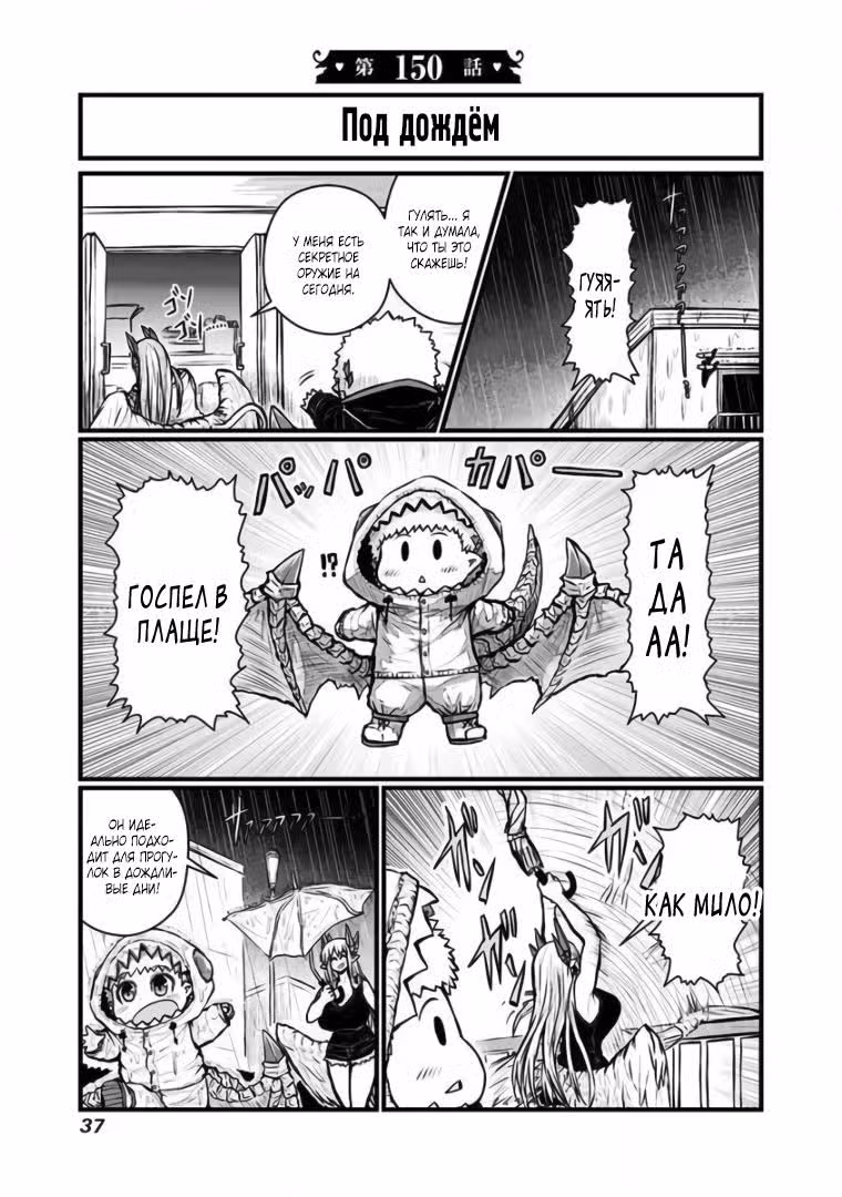 Мать-демоница милого сынишки Том 6. Глава 150 page 1