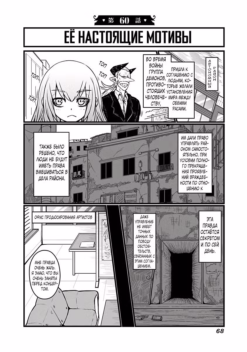 Мать-демоница милого сынишки Том 3. Глава 60 page 1
