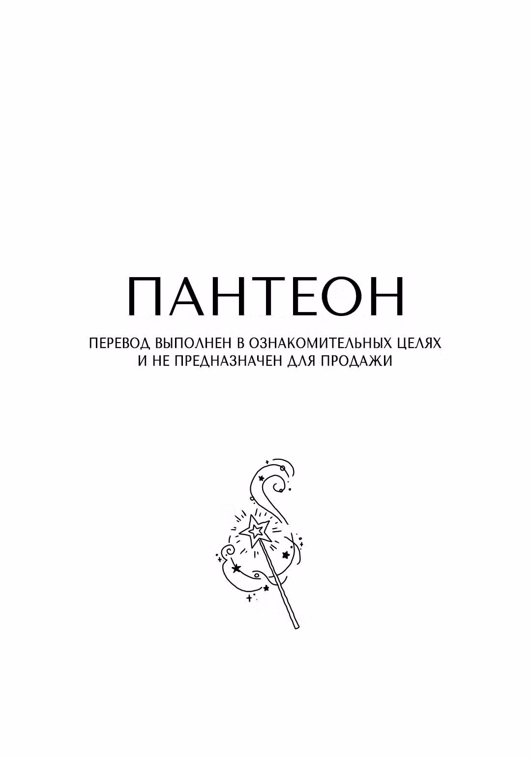 Свадьба светлячков Том 4. Глава 37 page 2