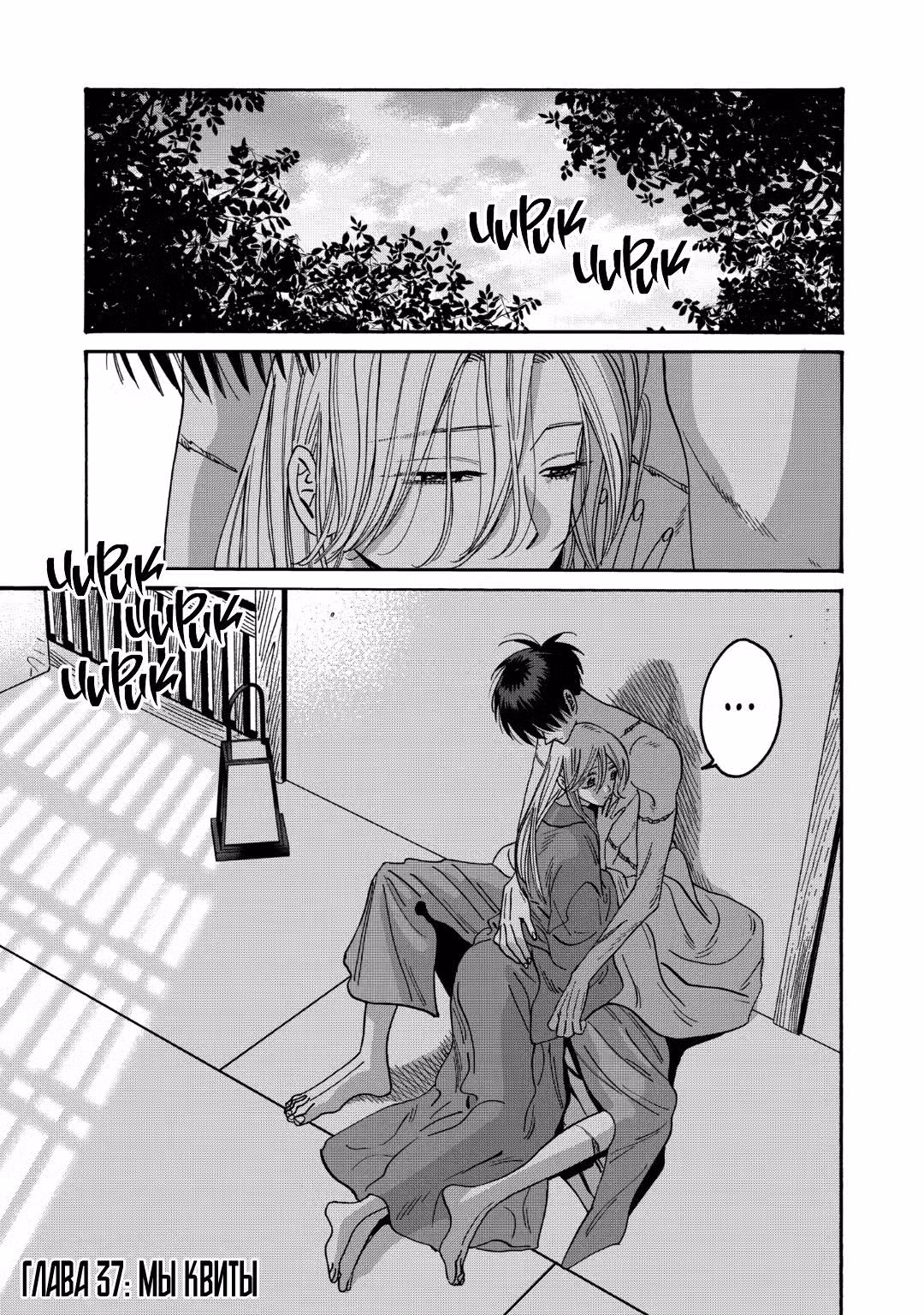 Свадьба светлячков Том 4. Глава 37 page 3