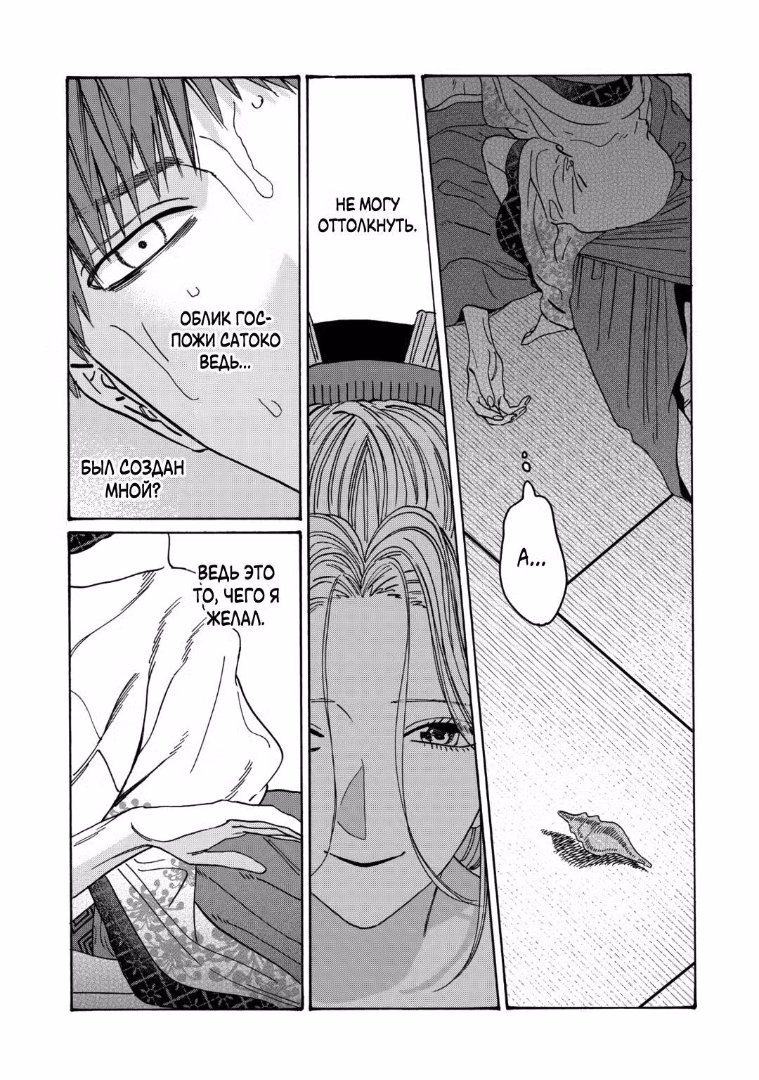Свадьба светлячков Том 4. Глава 23 page 5