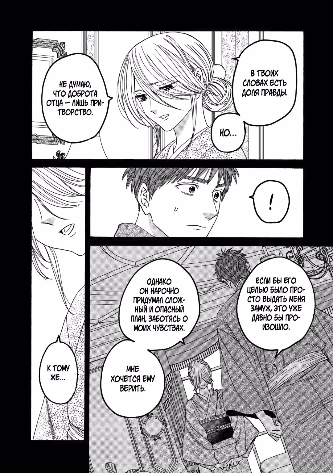 Свадьба светлячков Том 8. Глава 60 page 11