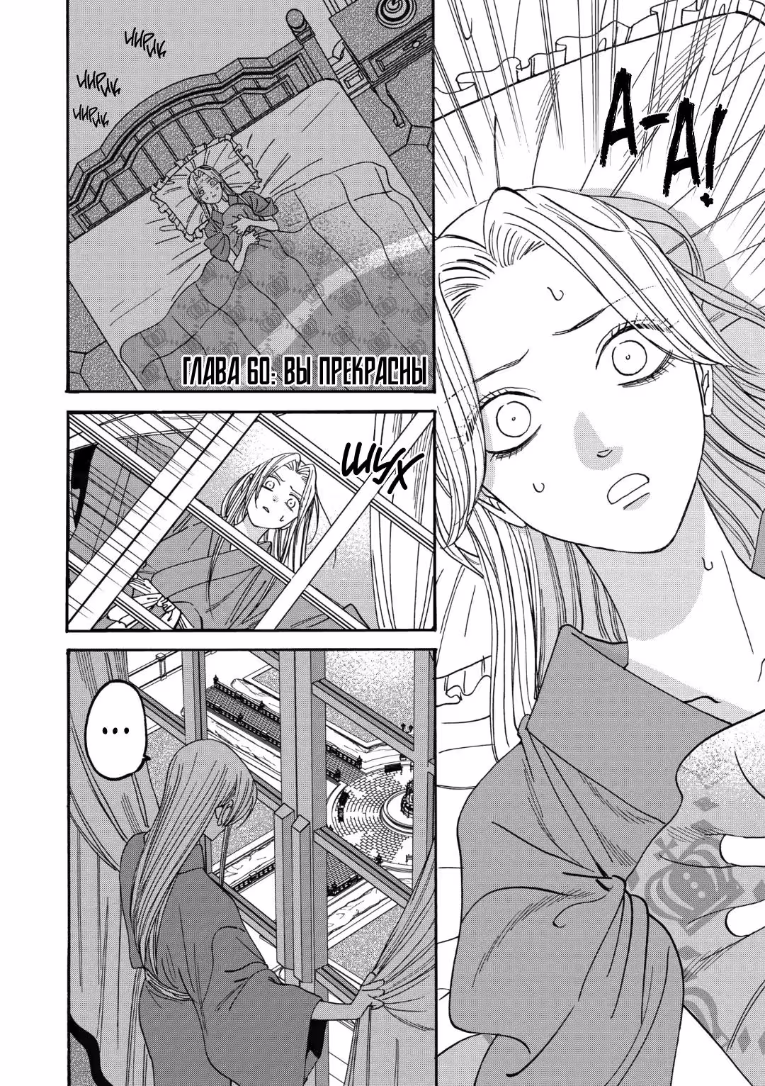 Свадьба светлячков Том 8. Глава 60 page 3