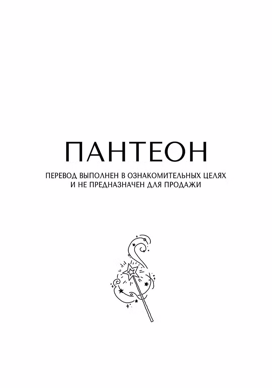 Свадьба светлячков Том 7. Глава 44 page 2