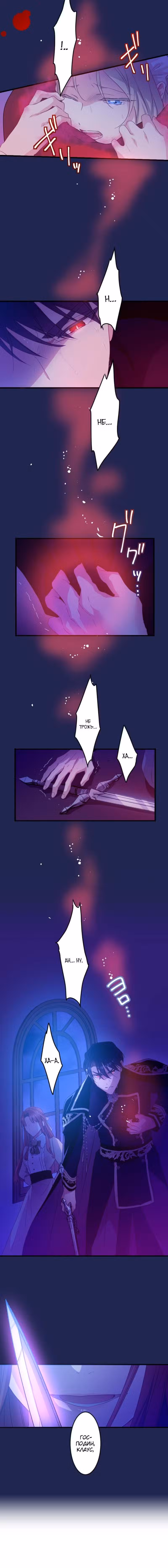 Король тьмы любит только служанку. Том 1. Глава 42 page 3