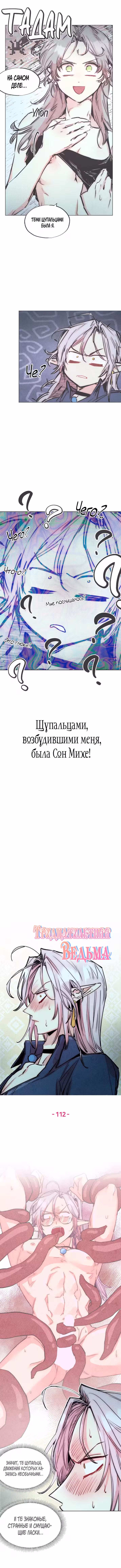 Тридцатилетняя ведьма Том 2. Глава 143 page 1