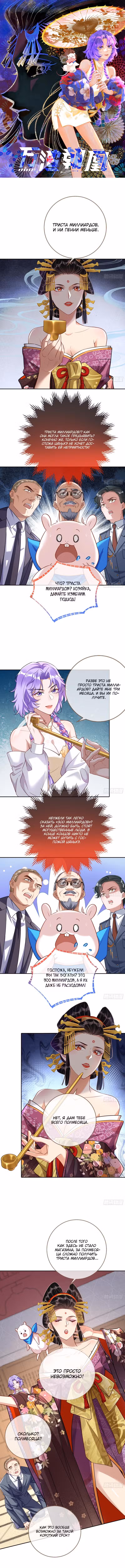 Изменщик должен умереть Том 32. Глава 710 page 1