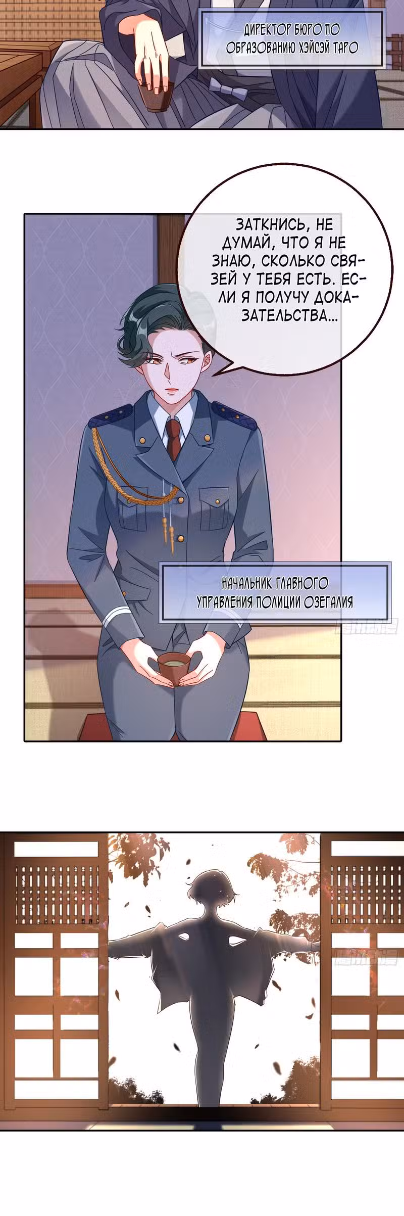 Изменщик должен умереть Том 32. Глава 709 page 4