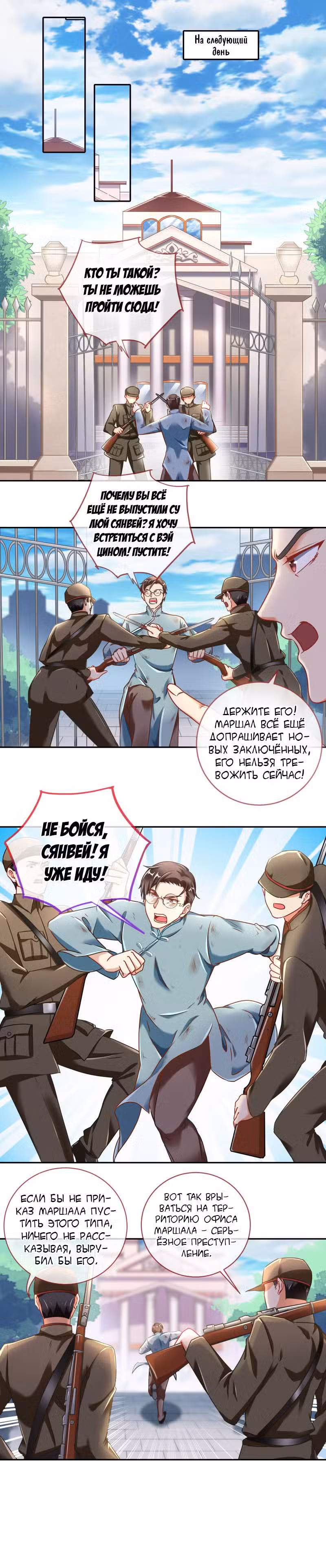 Изменщик должен умереть Том 4. Глава 84 page 2